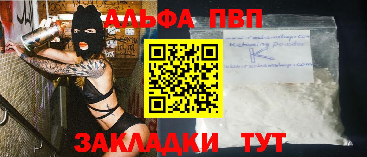 A-PVP кристаллы Красный Сулин