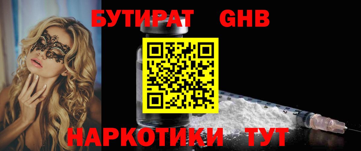 Бутират жидкий экстази  Вход с VPN  Красный Сулин 