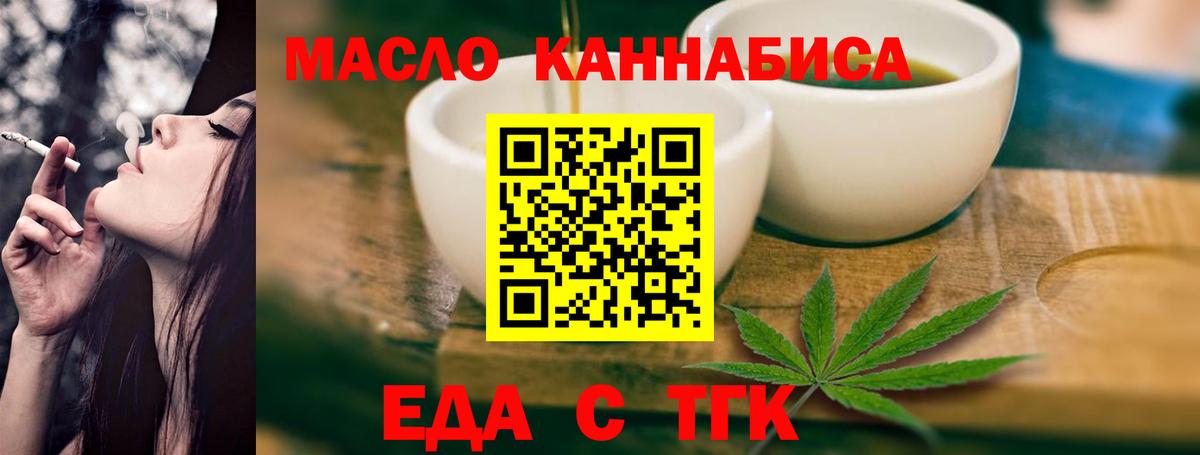 Еда ТГК конопля  Вход с VPN  Красный Сулин 