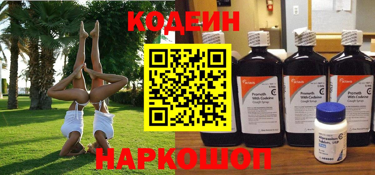 Кодеин напиток Lean (лин) Красный Сулин