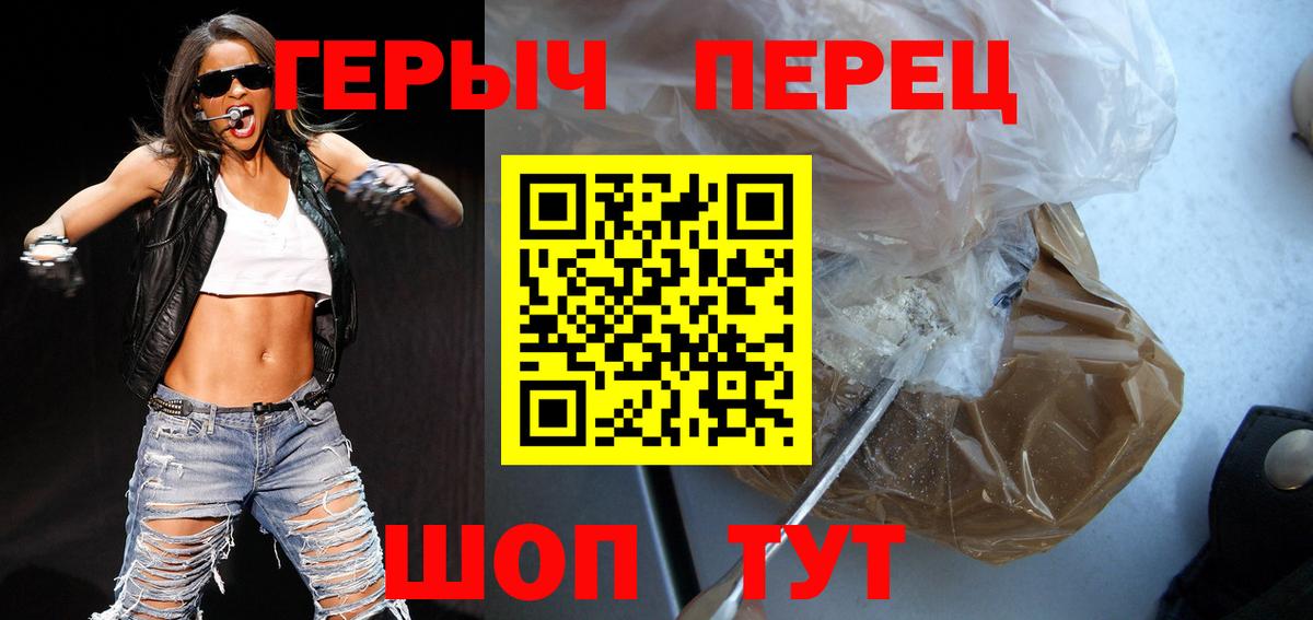 ГЕРОИН герыч  Вход с VPN  Красный Сулин 