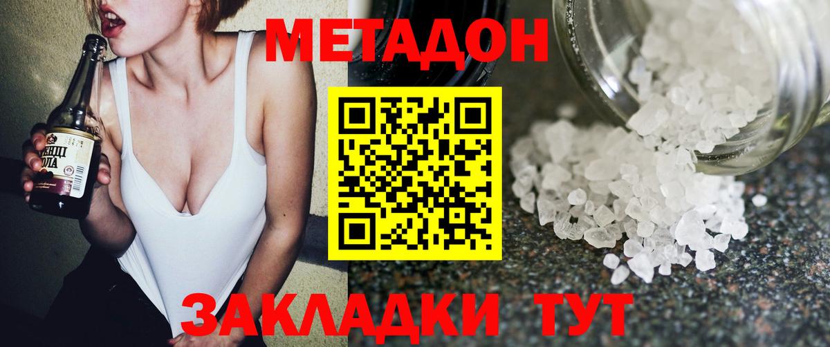 Метадон methadone Красный Сулин